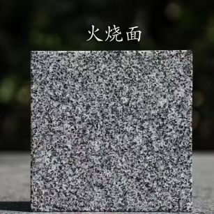山西 芝麻黑火烧面