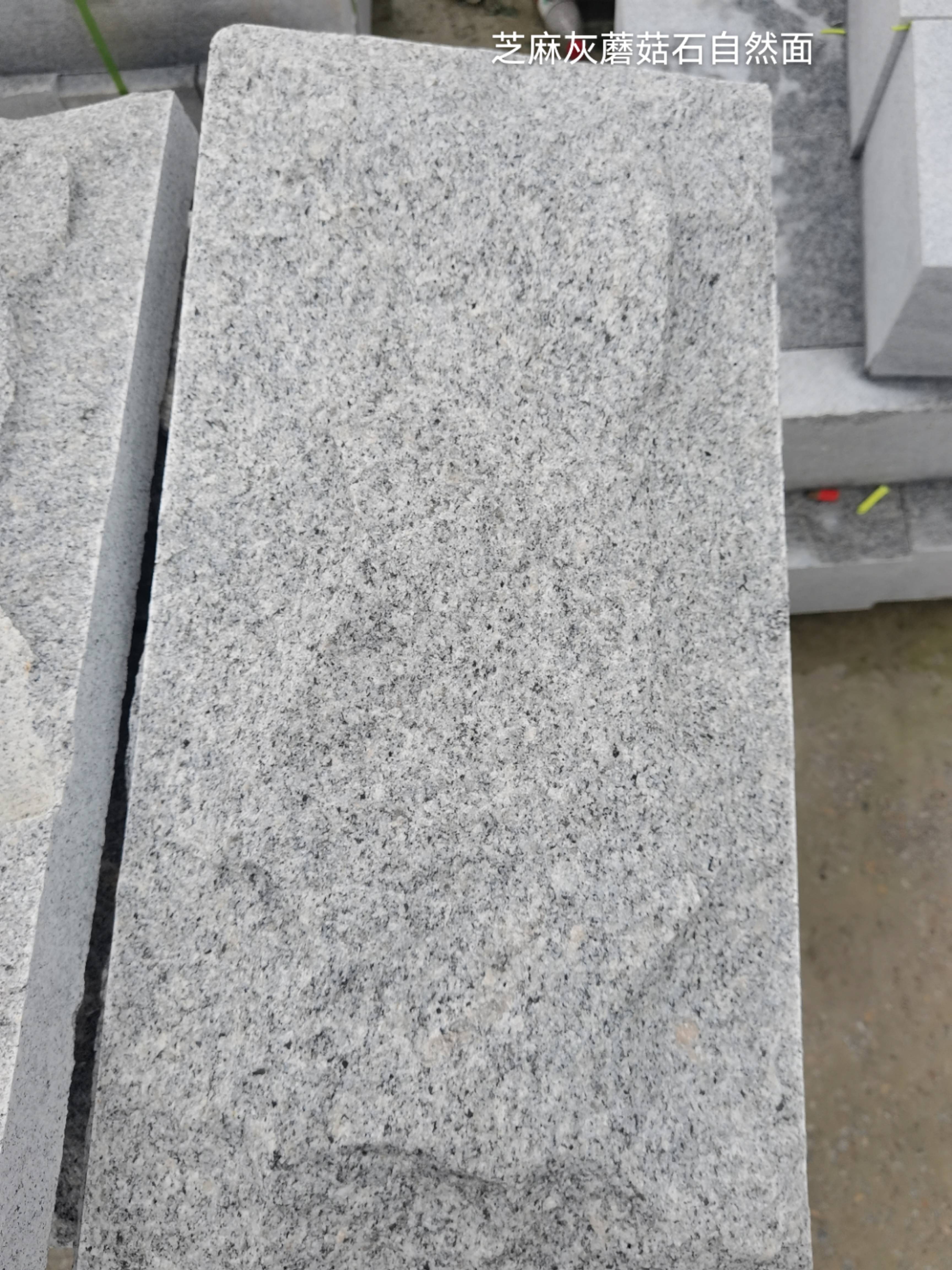 山西芝麻灰蘑菇石自然面