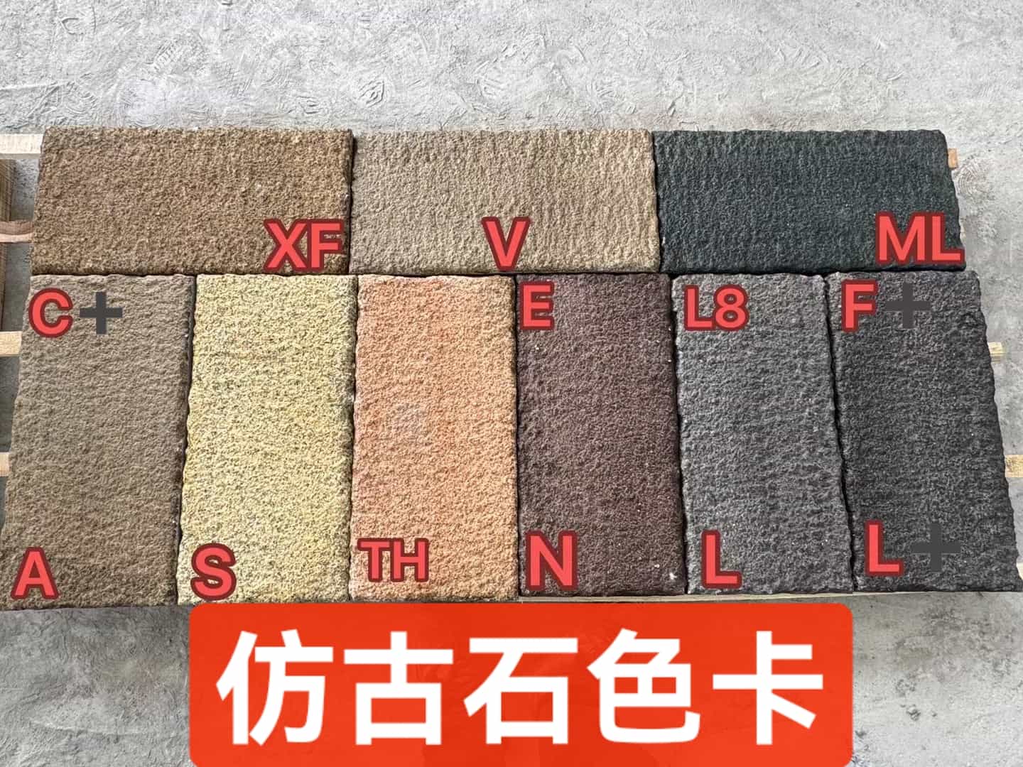山西仿古石-色卡，询价有惊喜