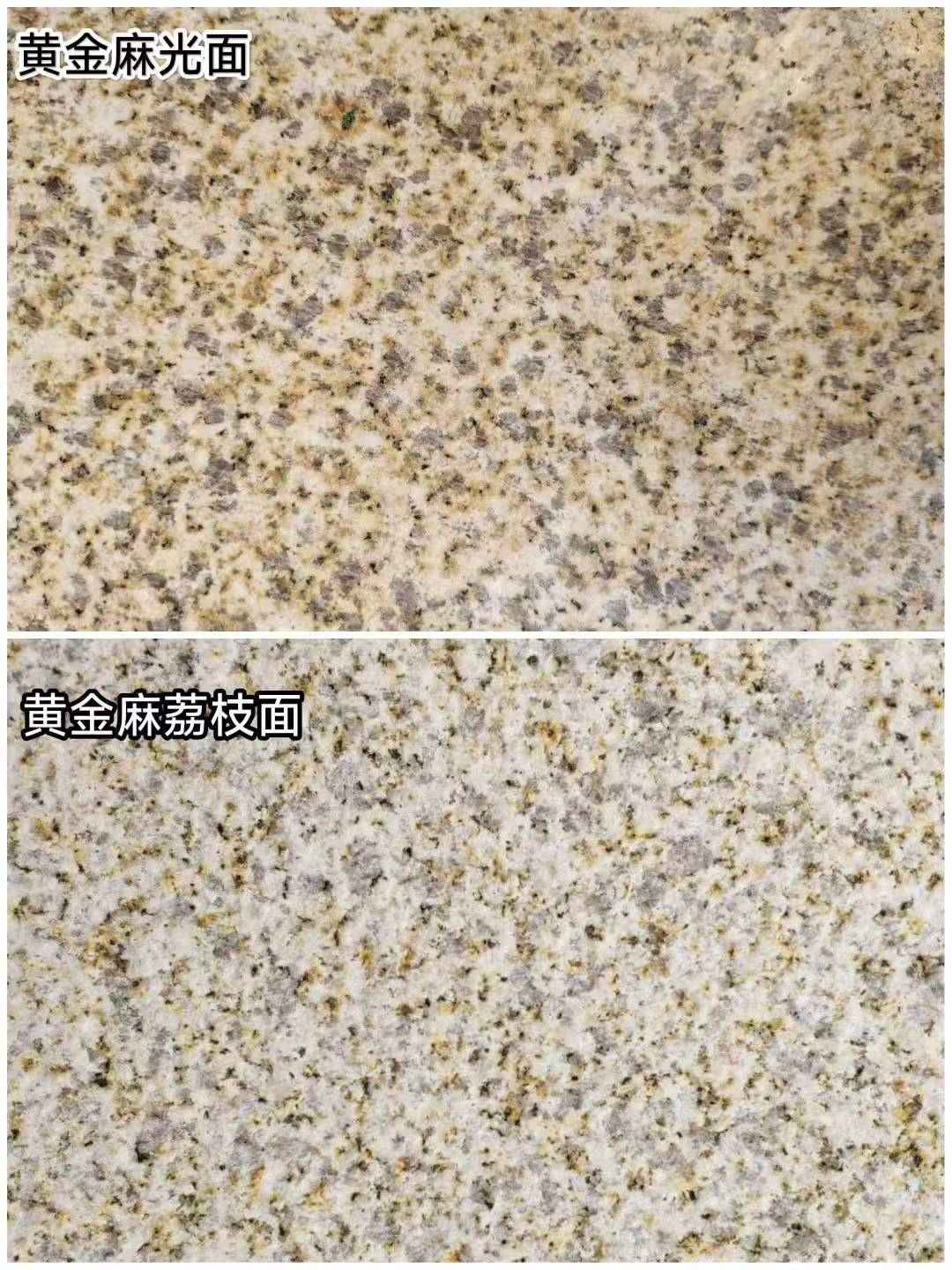 山西 黄金麻光面，荔枝面