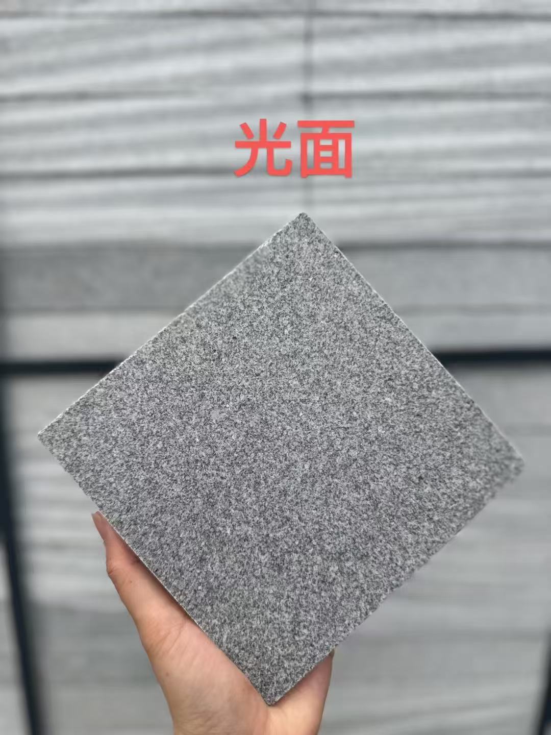 山西 芝麻灰光面